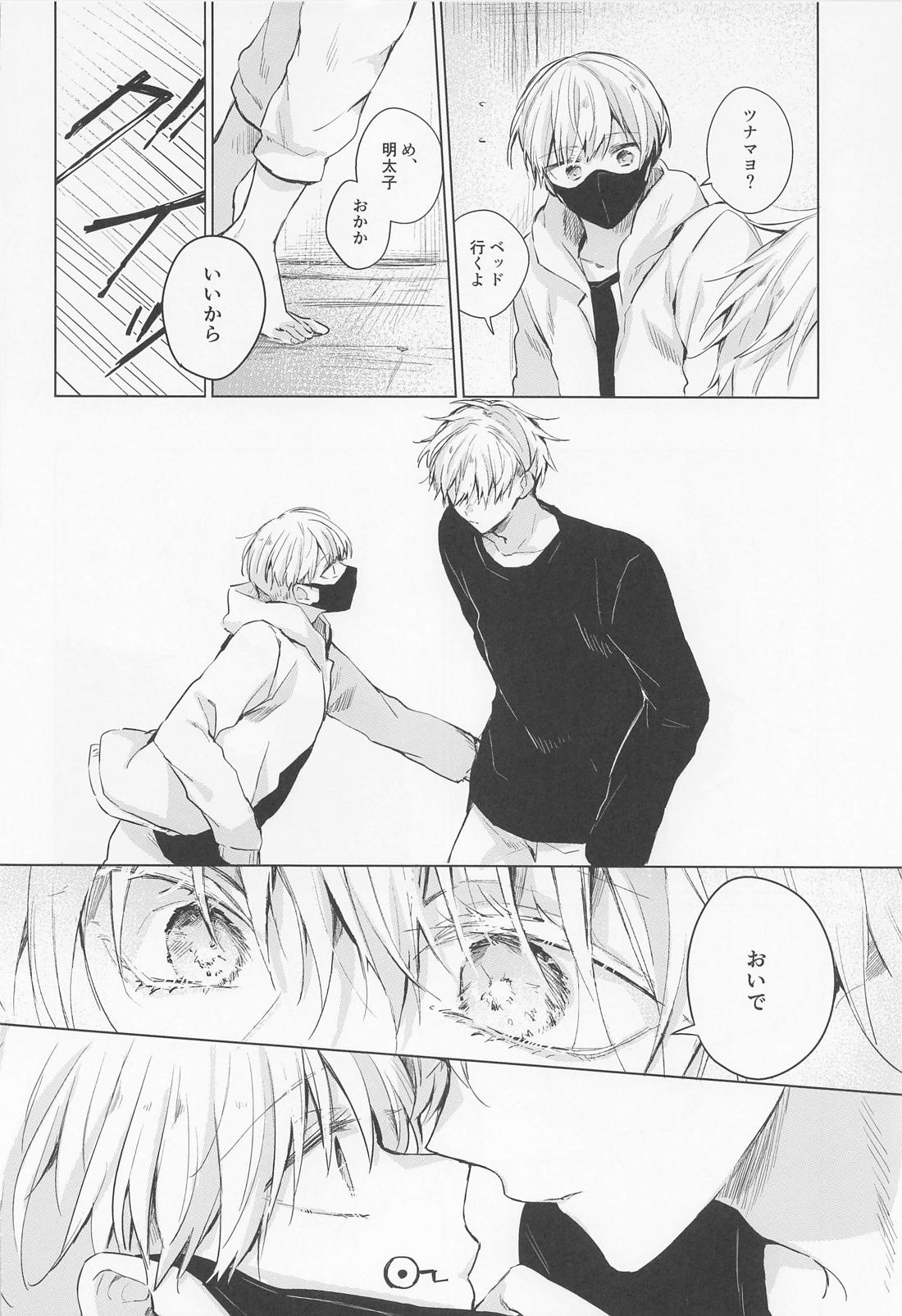 だから次回のお楽しみ【呪術廻戦/五棘】 page 15