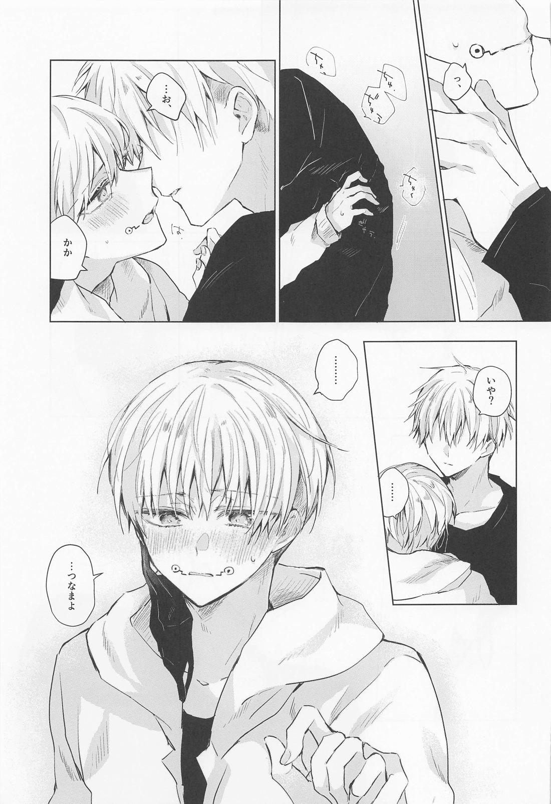 だから次回のお楽しみ【呪術廻戦/五棘】 page 16