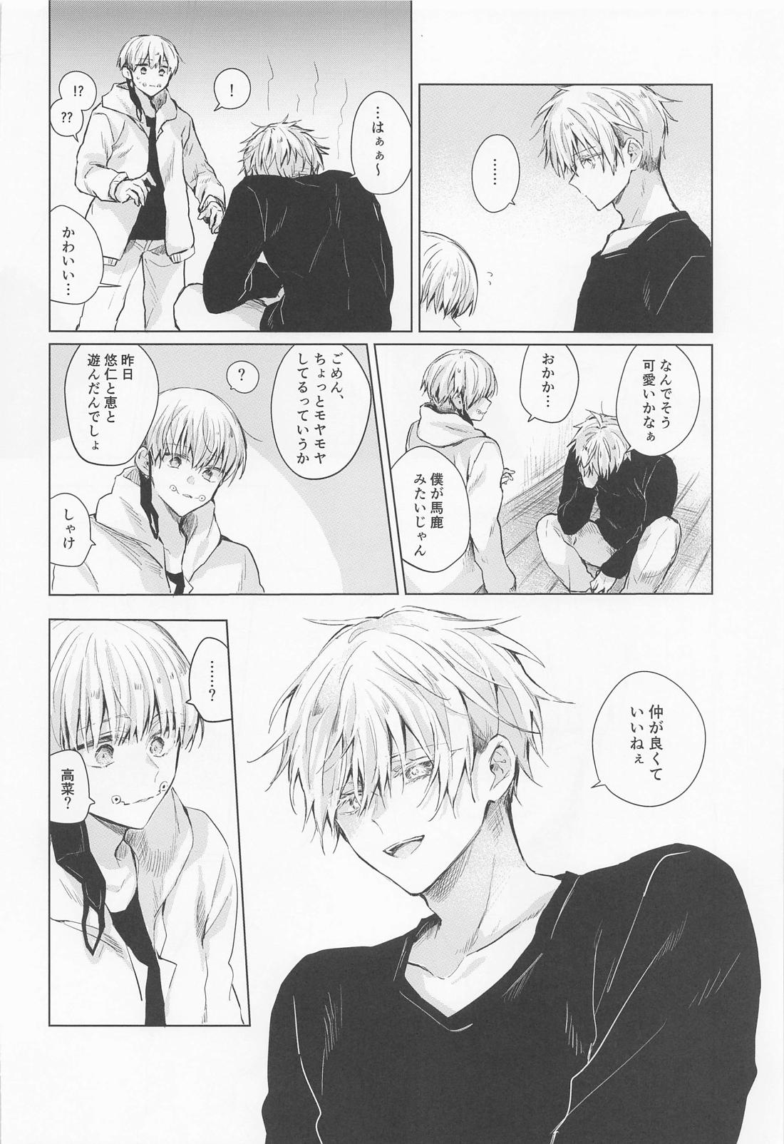 だから次回のお楽しみ【呪術廻戦/五棘】 page 17