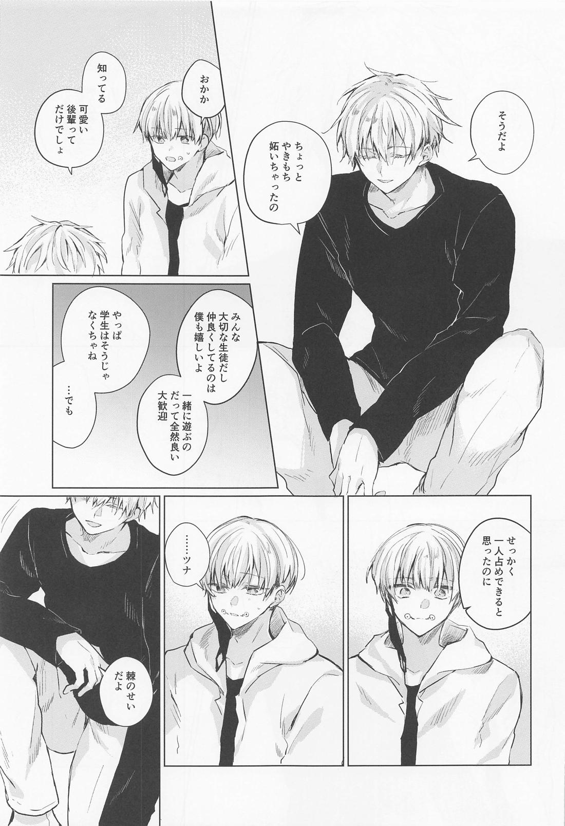だから次回のお楽しみ【呪術廻戦/五棘】 page 18