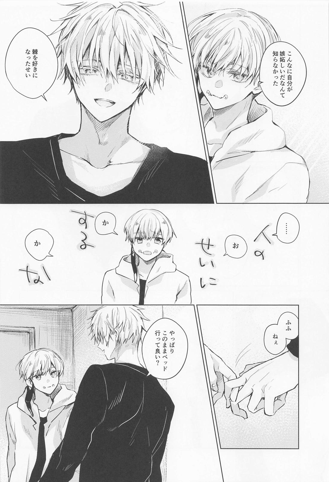 だから次回のお楽しみ【呪術廻戦/五棘】 page 19