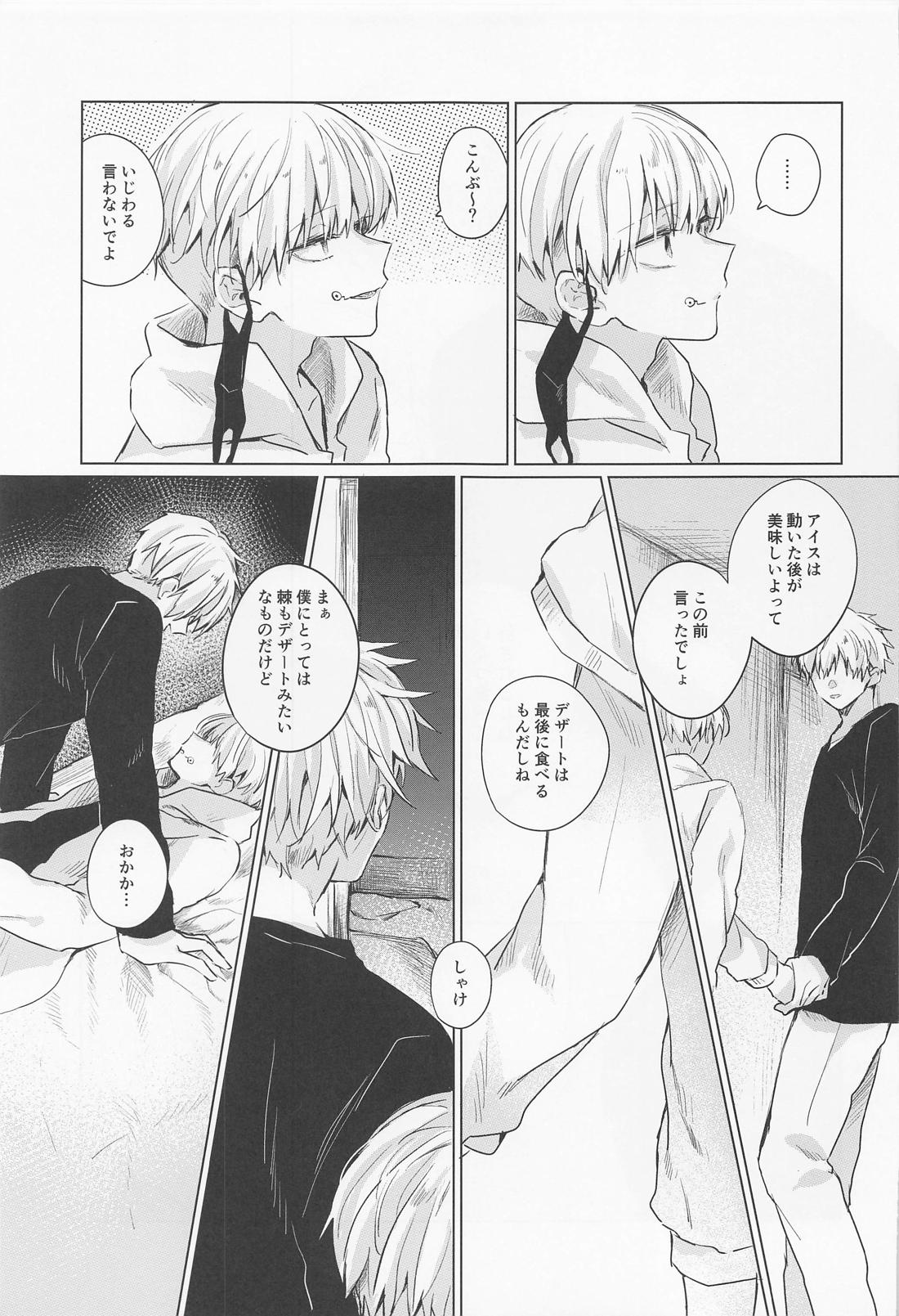 だから次回のお楽しみ【呪術廻戦/五棘】 page 20