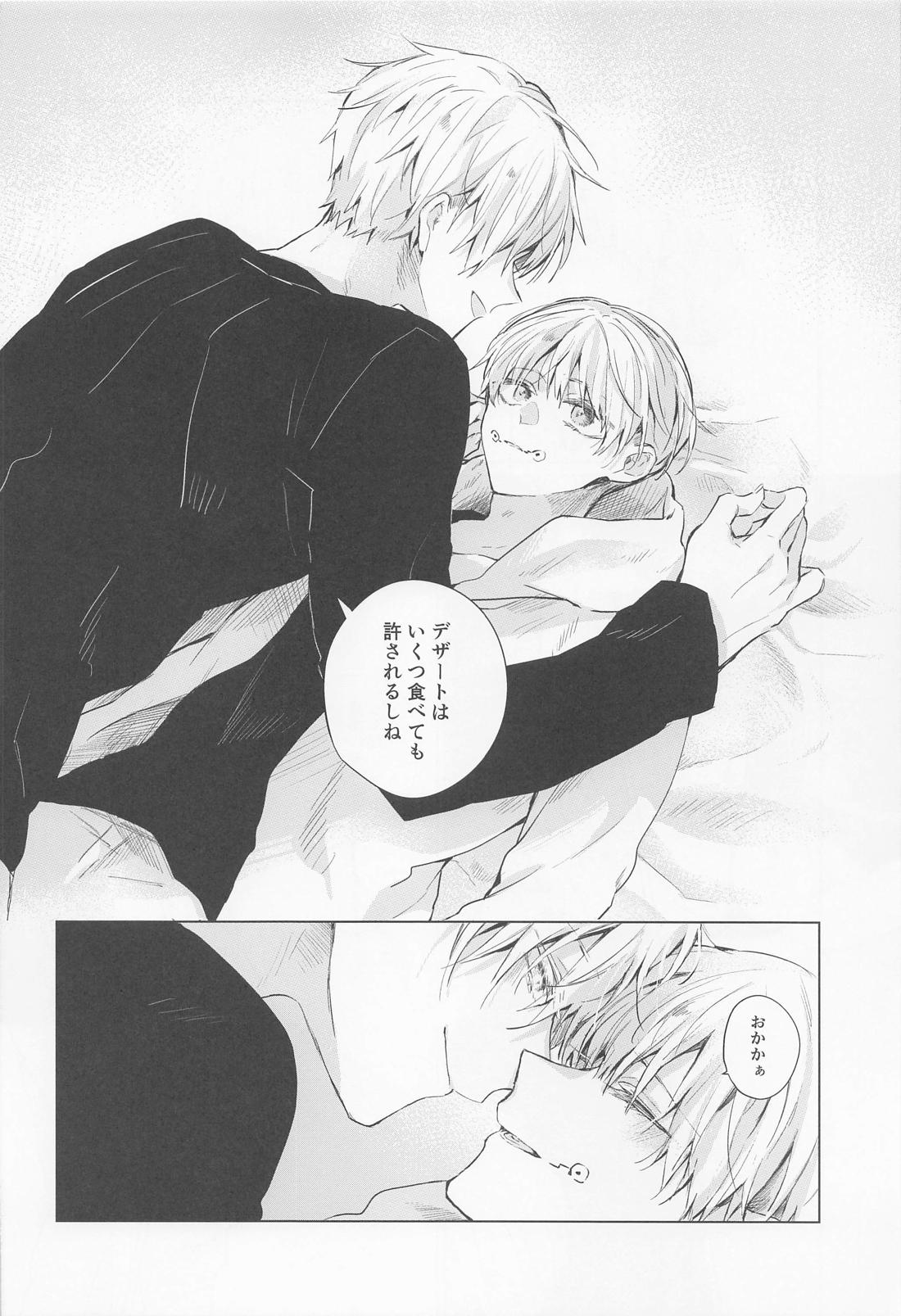 だから次回のお楽しみ【呪術廻戦/五棘】 page 21