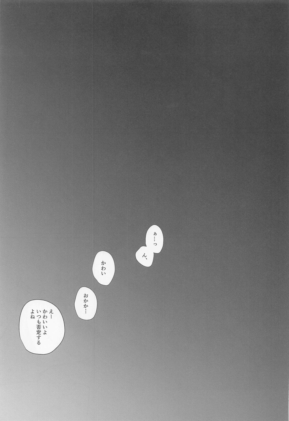 だから次回のお楽しみ【呪術廻戦/五棘】 page 22