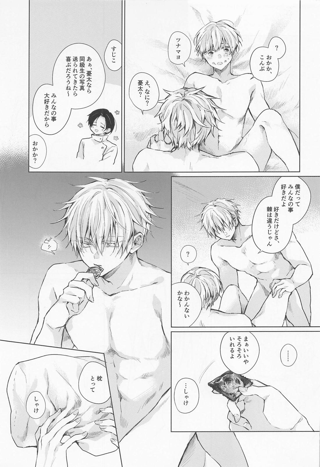 だから次回のお楽しみ【呪術廻戦/五棘】 page 24