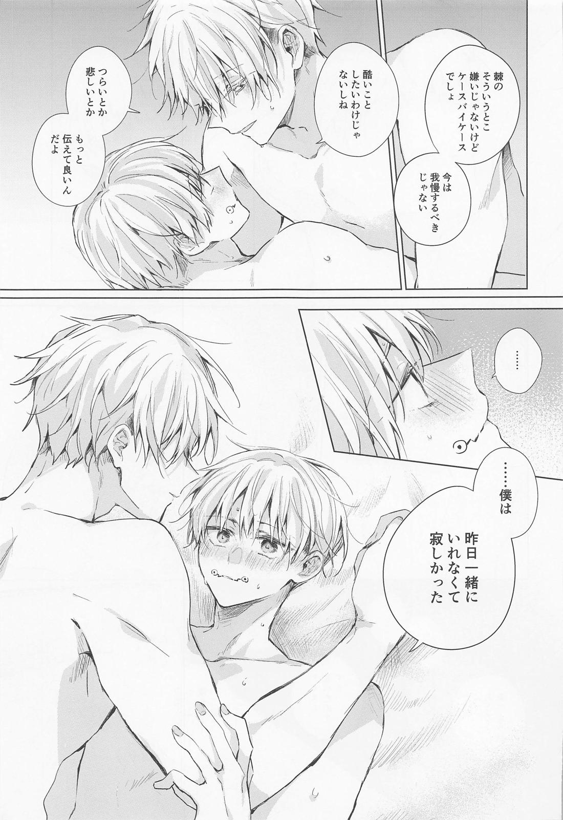 だから次回のお楽しみ【呪術廻戦/五棘】 page 26