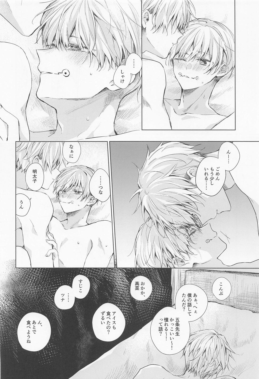 だから次回のお楽しみ【呪術廻戦/五棘】 page 27