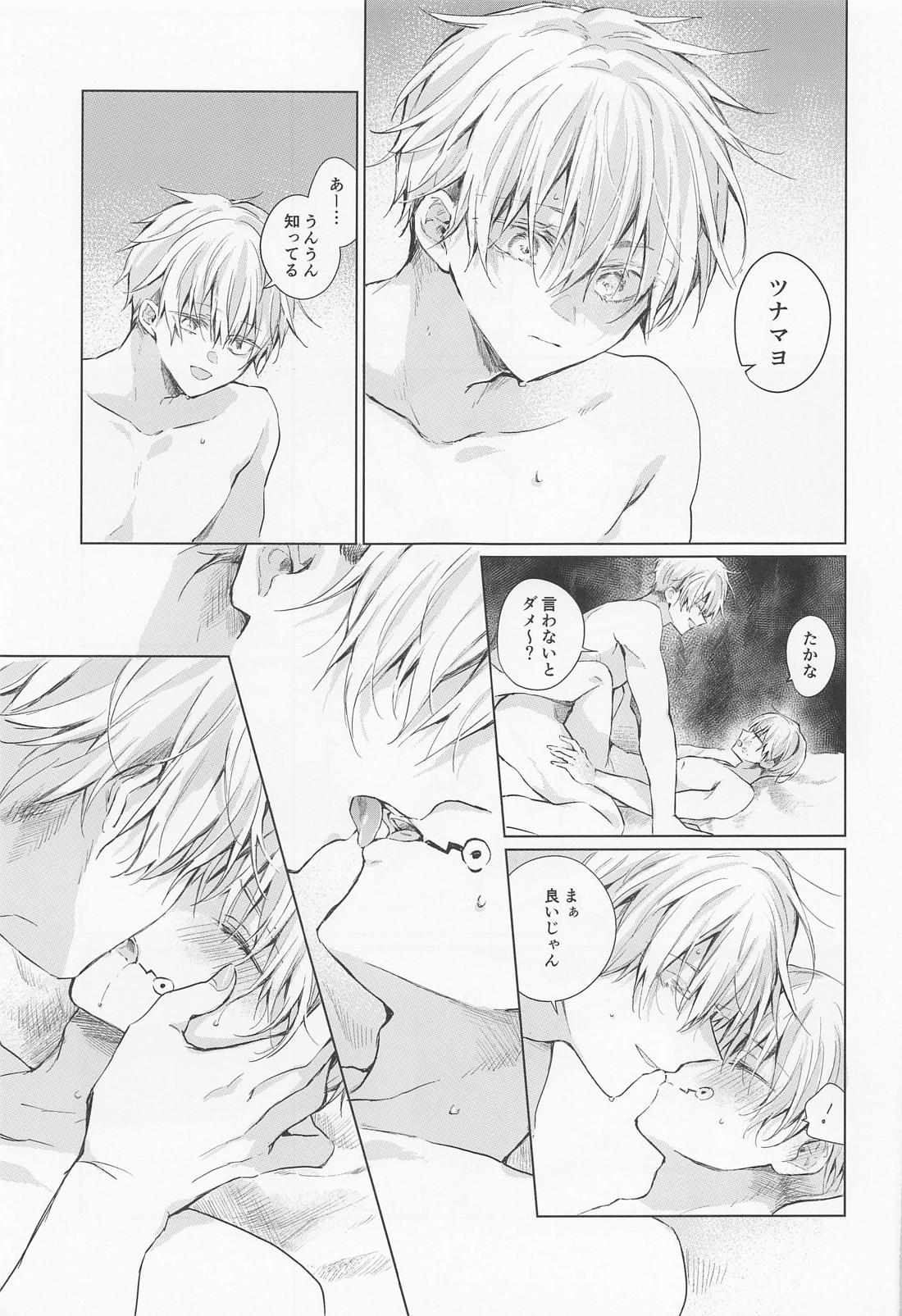 だから次回のお楽しみ【呪術廻戦/五棘】 page 28