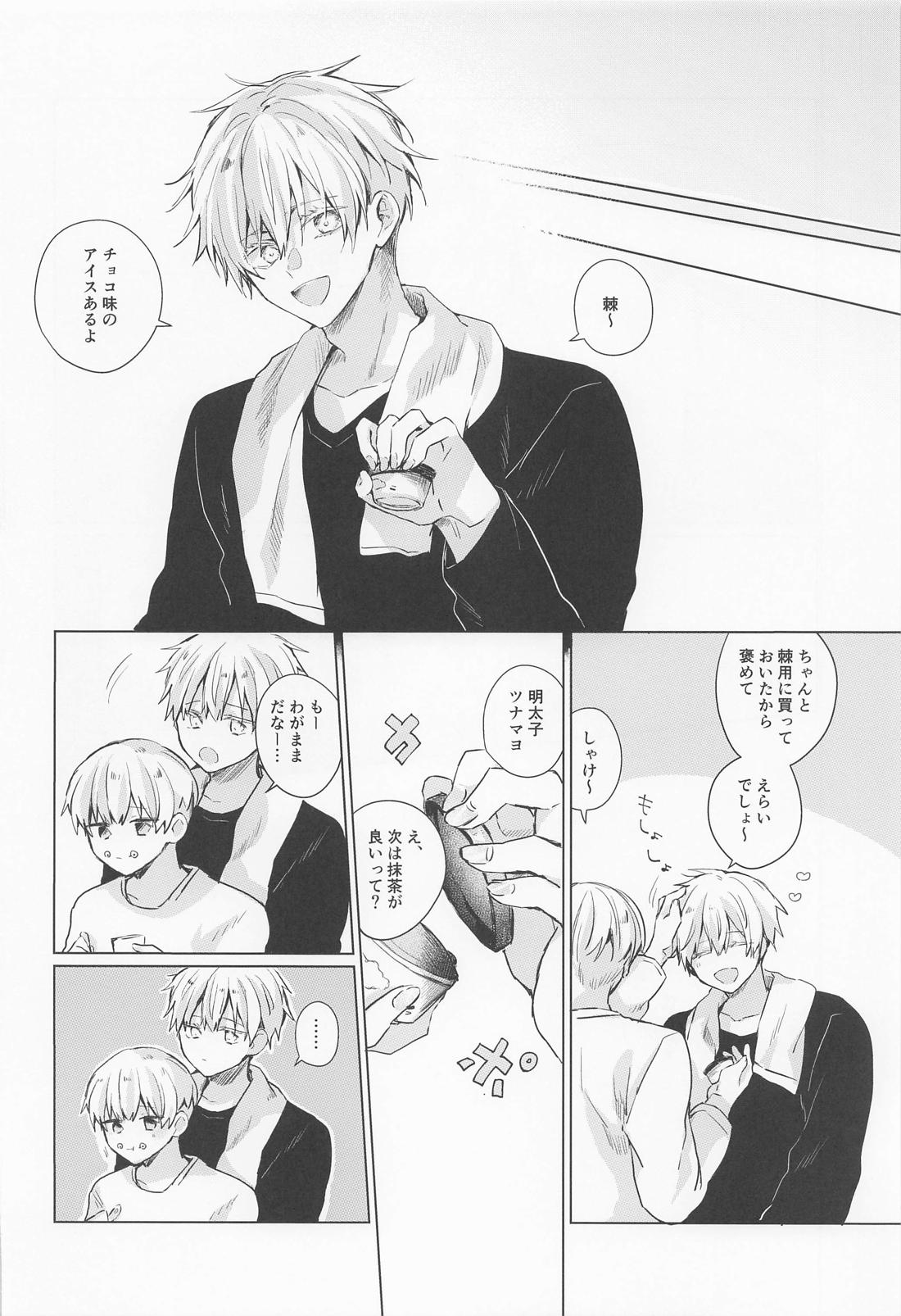 だから次回のお楽しみ【呪術廻戦/五棘】 page 31