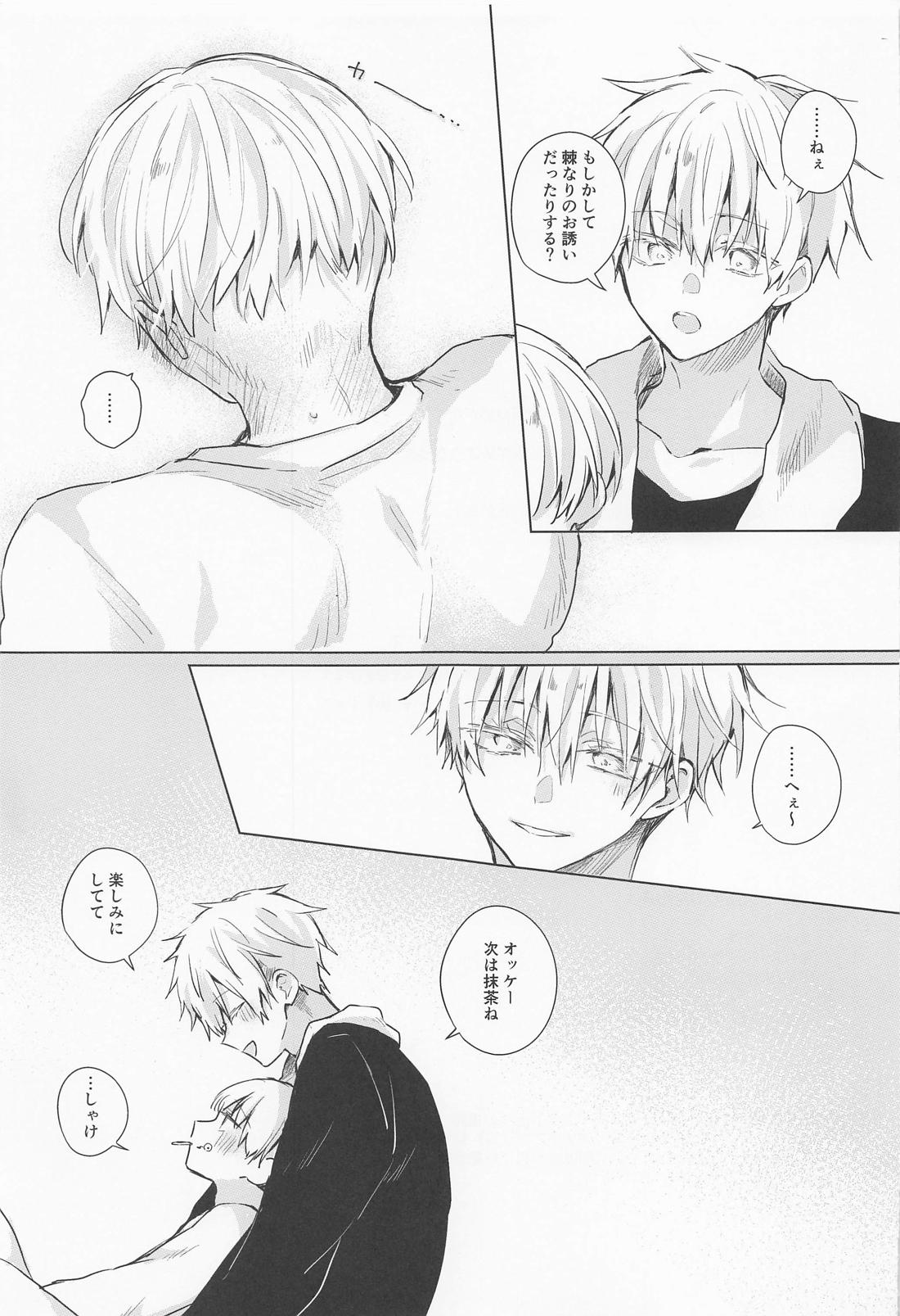 だから次回のお楽しみ【呪術廻戦/五棘】 page 32