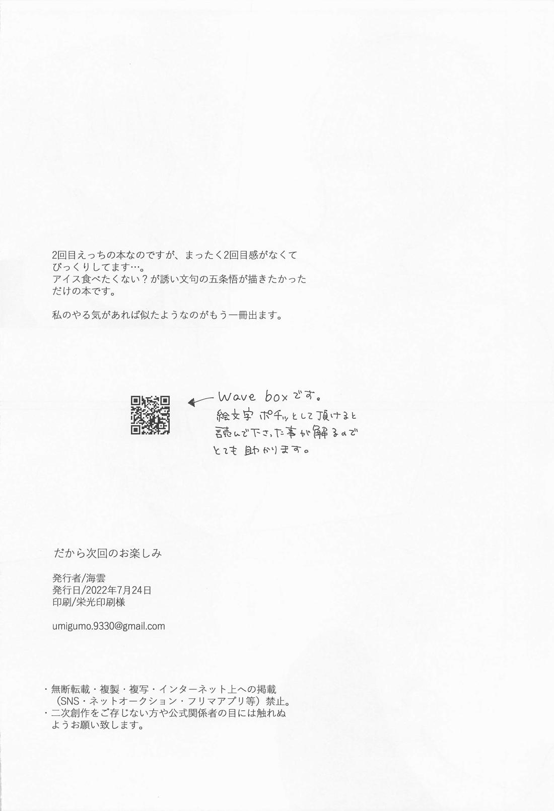 だから次回のお楽しみ【呪術廻戦/五棘】 page 33