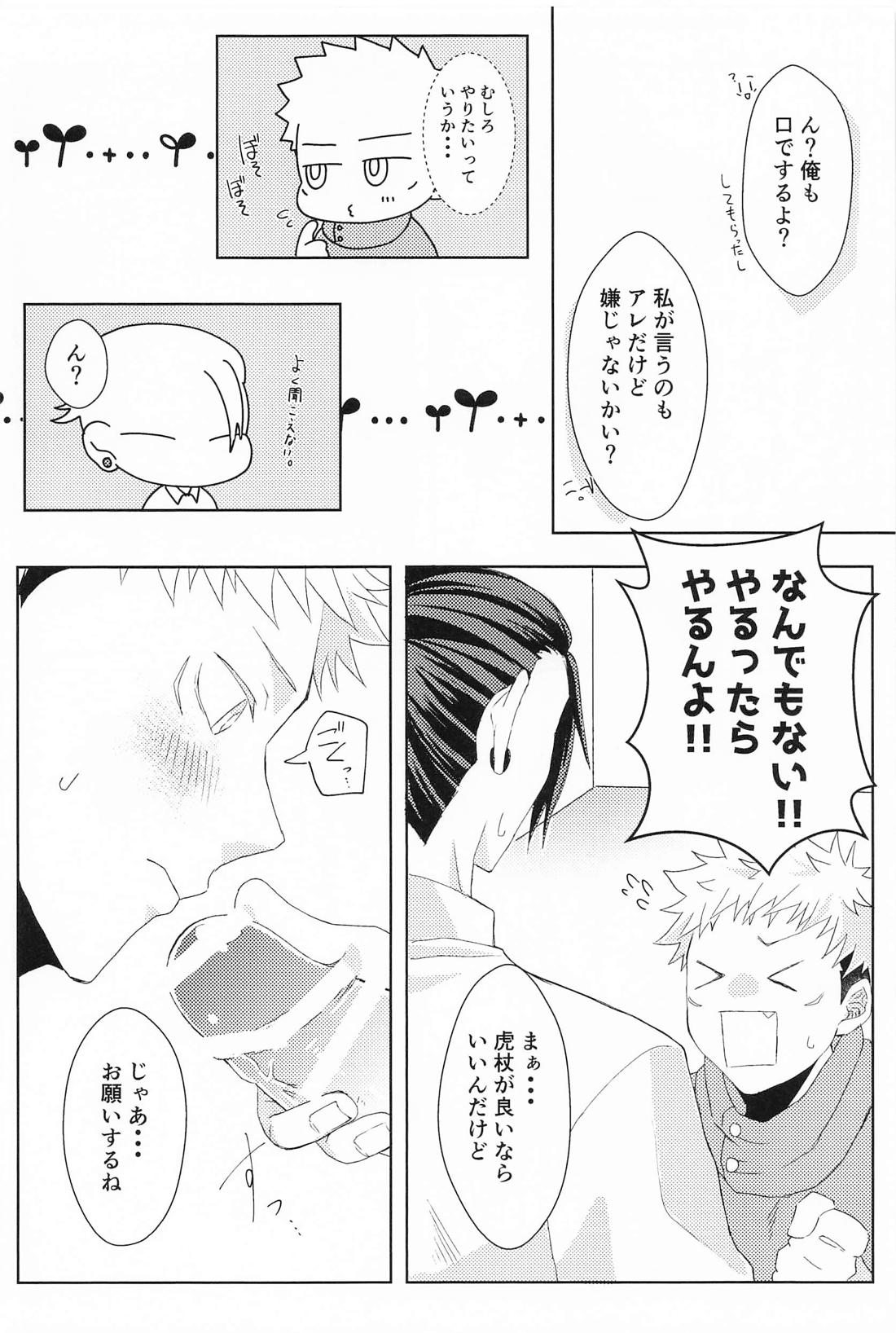 ゆめかうつつか【呪術廻戦/夏虎】 page 11
