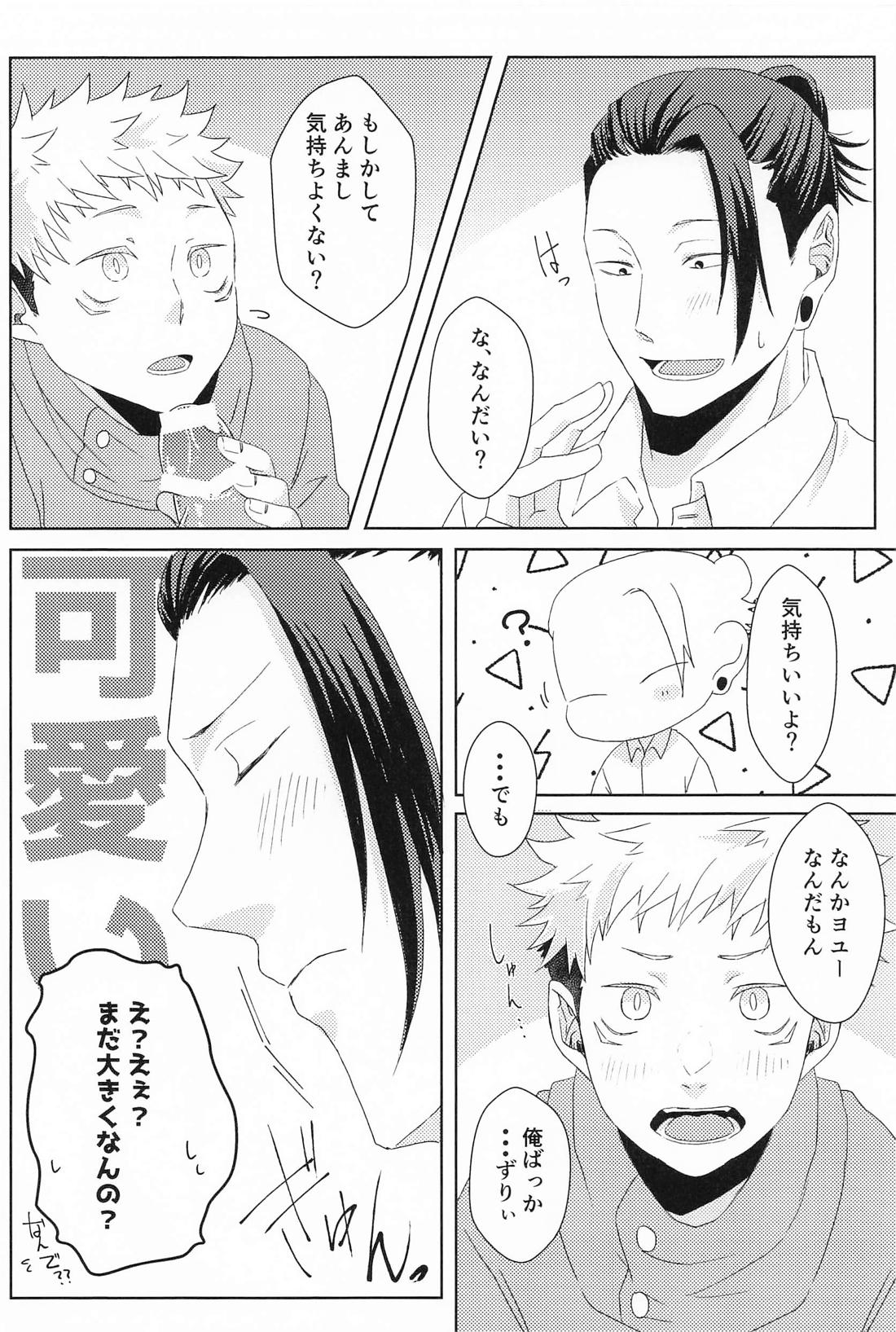 ゆめかうつつか【呪術廻戦/夏虎】 page 13
