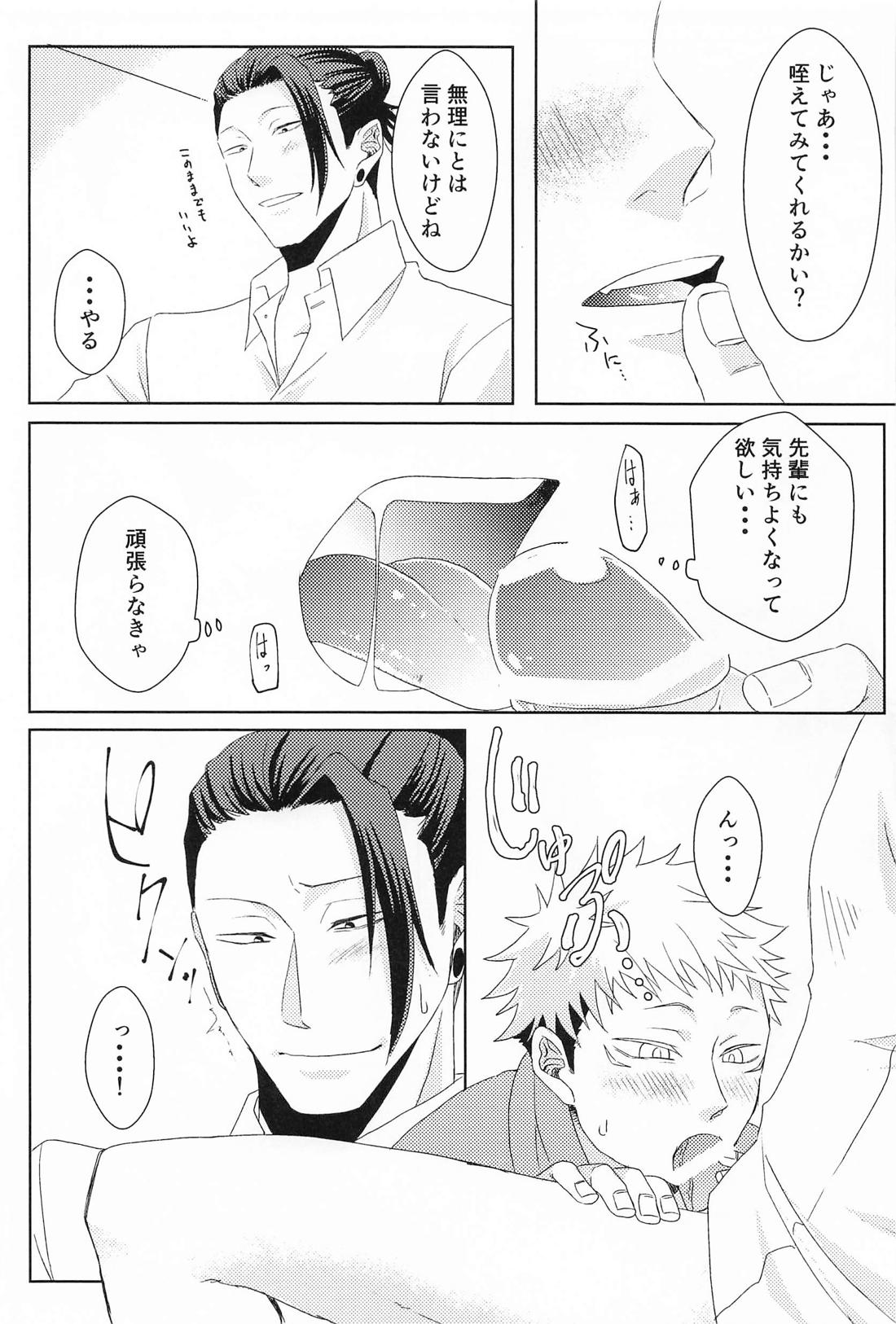 ゆめかうつつか【呪術廻戦/夏虎】 page 14