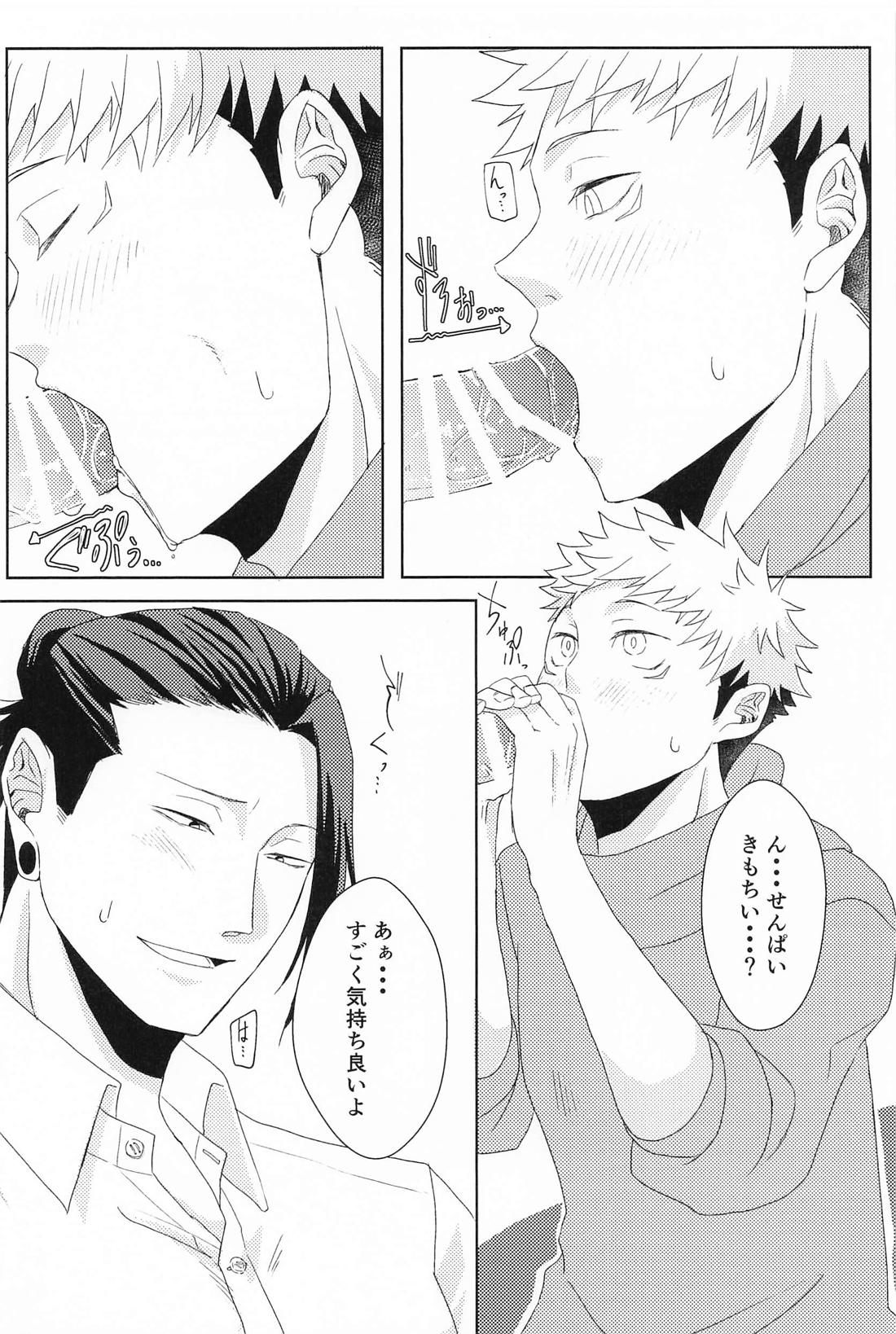 ゆめかうつつか【呪術廻戦/夏虎】 page 15