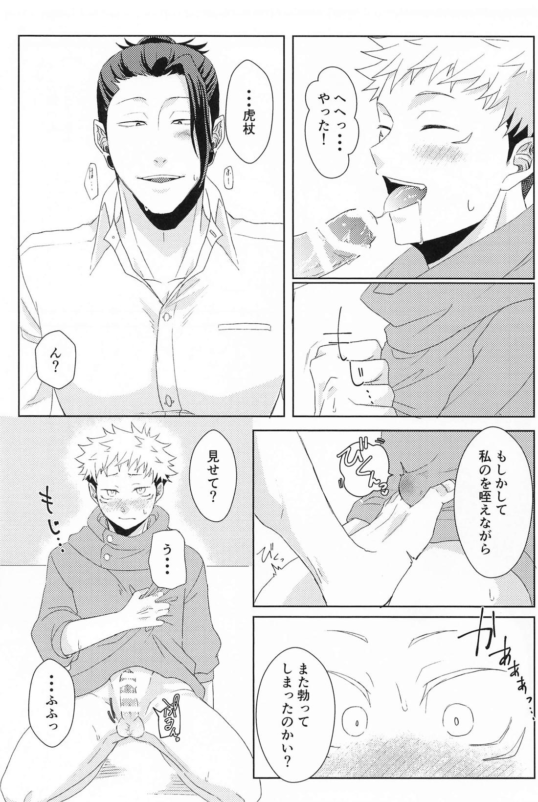 ゆめかうつつか【呪術廻戦/夏虎】 page 16