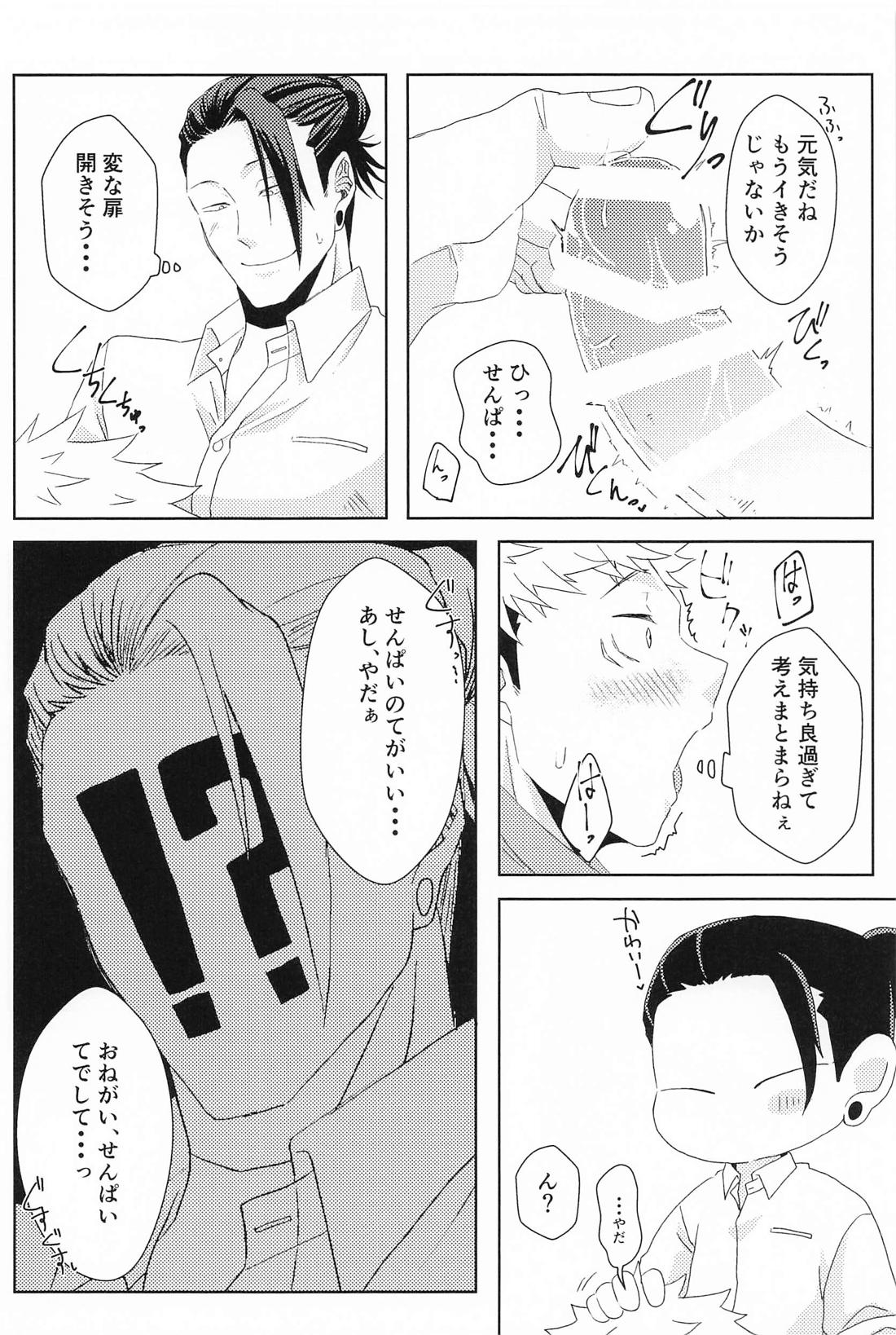 ゆめかうつつか【呪術廻戦/夏虎】 page 17