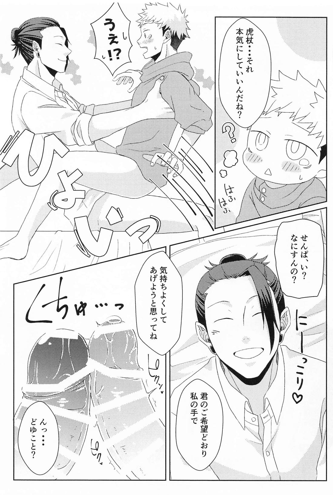 ゆめかうつつか【呪術廻戦/夏虎】 page 18