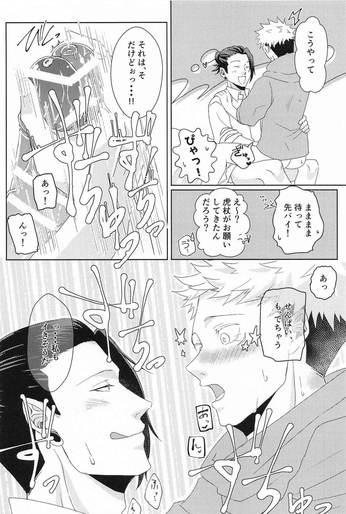 ゆめかうつつか【呪術廻戦/夏虎】 page 19