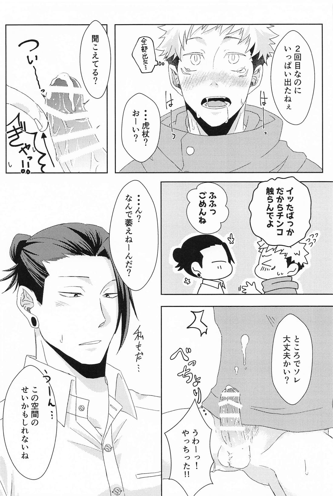 ゆめかうつつか【呪術廻戦/夏虎】 page 21