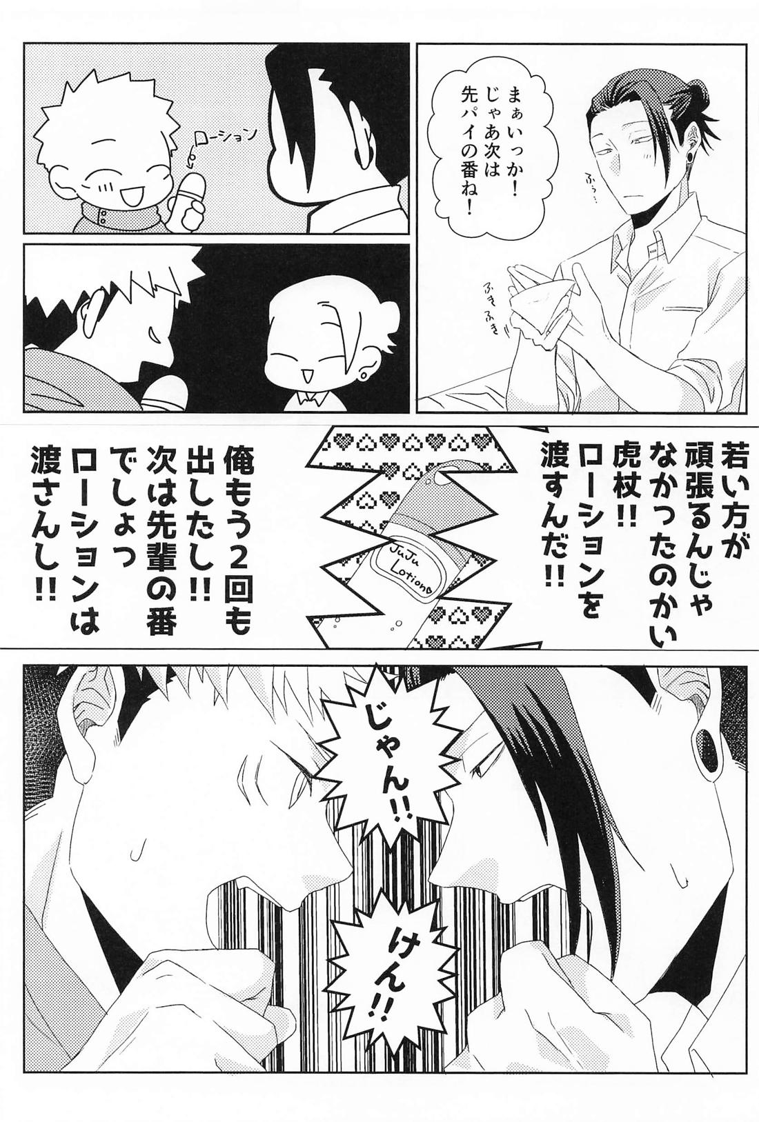 ゆめかうつつか【呪術廻戦/夏虎】 page 22