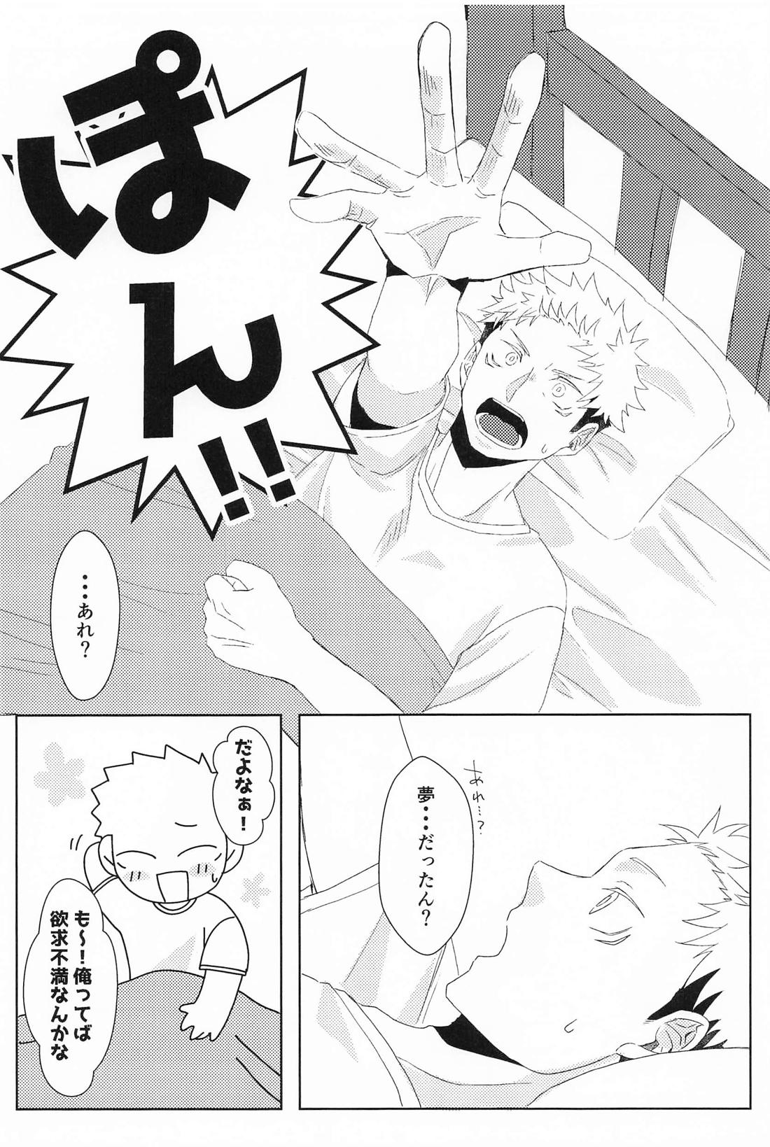 ゆめかうつつか【呪術廻戦/夏虎】 page 23