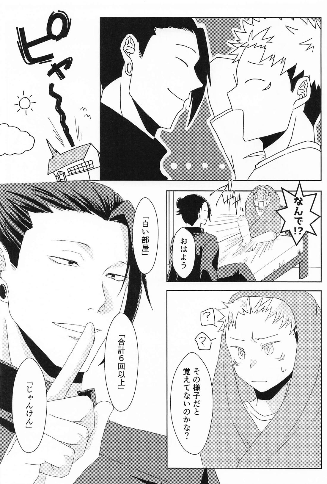 ゆめかうつつか【呪術廻戦/夏虎】 page 24
