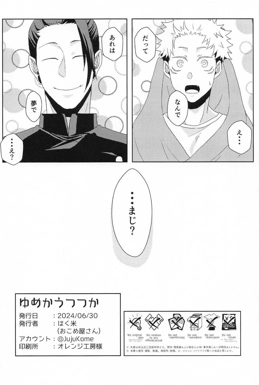ゆめかうつつか【呪術廻戦/夏虎】 page 25