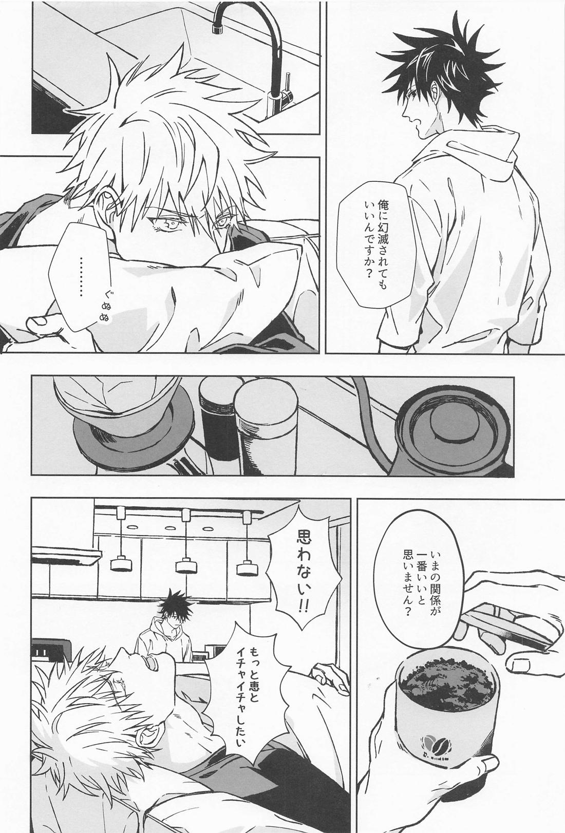 Paradox【呪術廻戦/五伏】 page 11