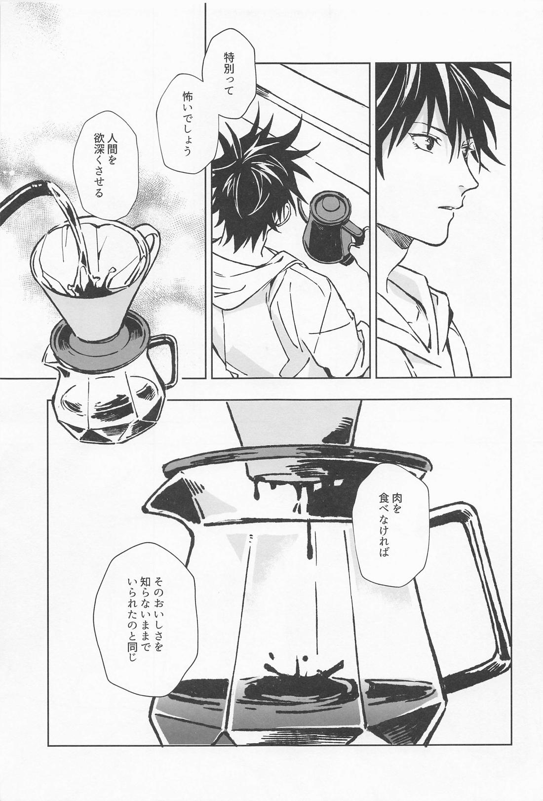 Paradox【呪術廻戦/五伏】 page 12