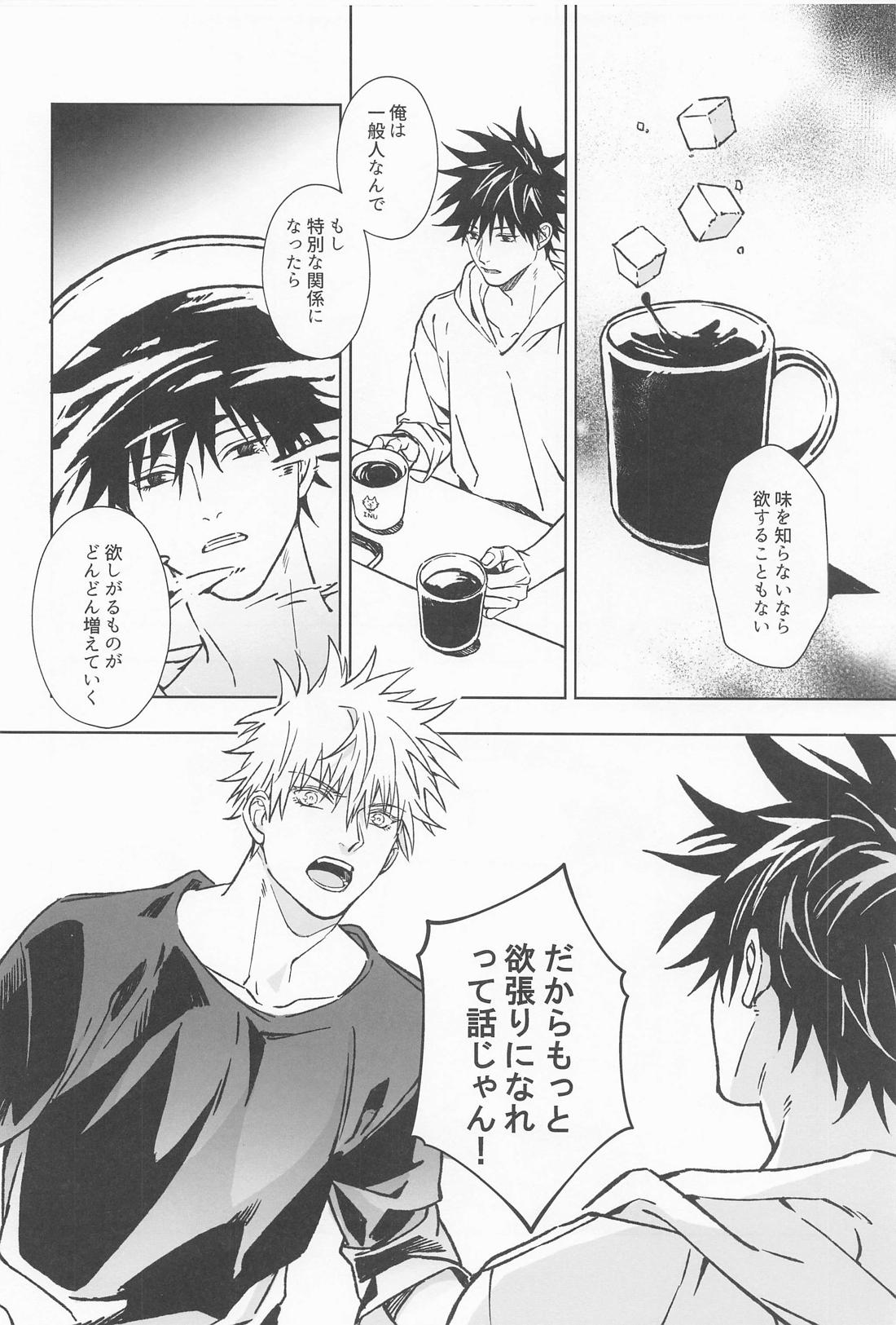 Paradox【呪術廻戦/五伏】 page 13