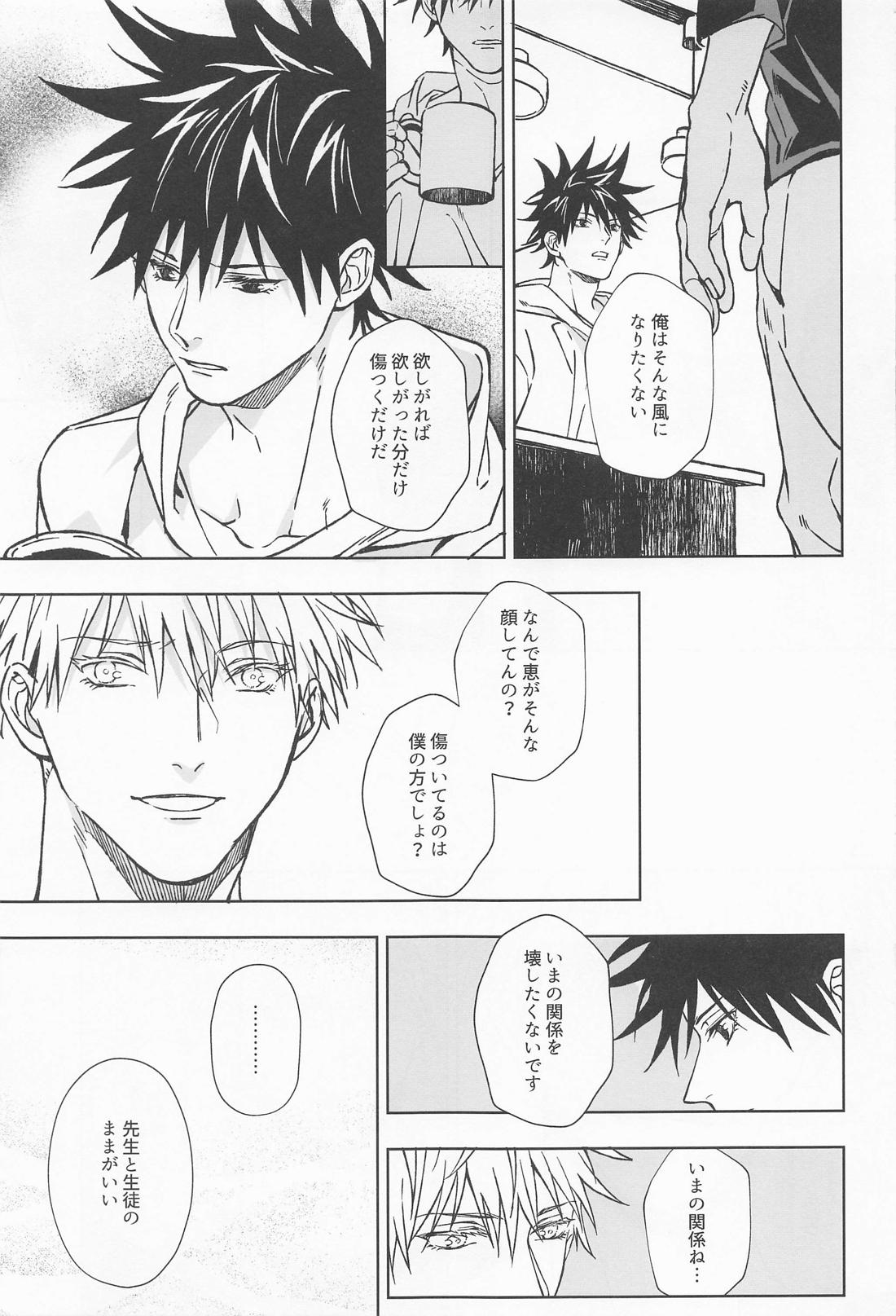 Paradox【呪術廻戦/五伏】 page 14