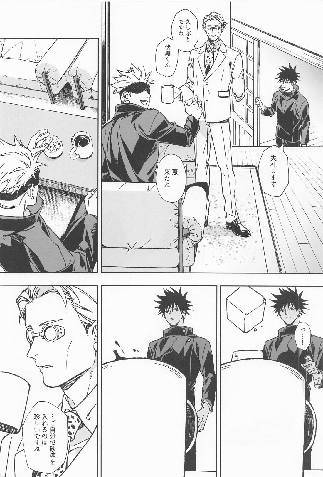 Paradox【呪術廻戦/五伏】 page 17
