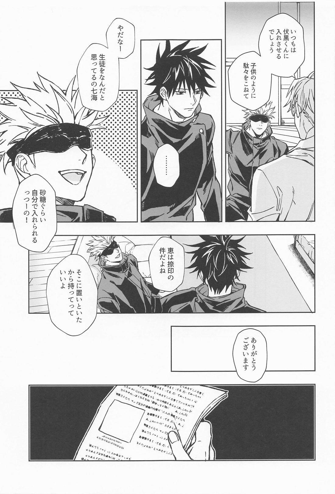 Paradox【呪術廻戦/五伏】 page 18