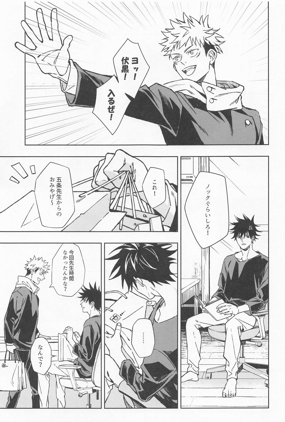 Paradox【呪術廻戦/五伏】 page 20