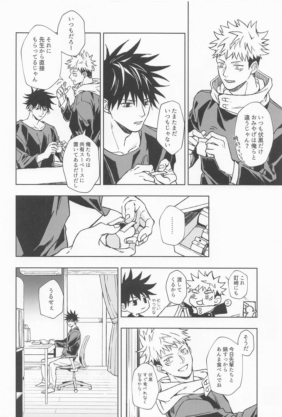 Paradox【呪術廻戦/五伏】 page 21