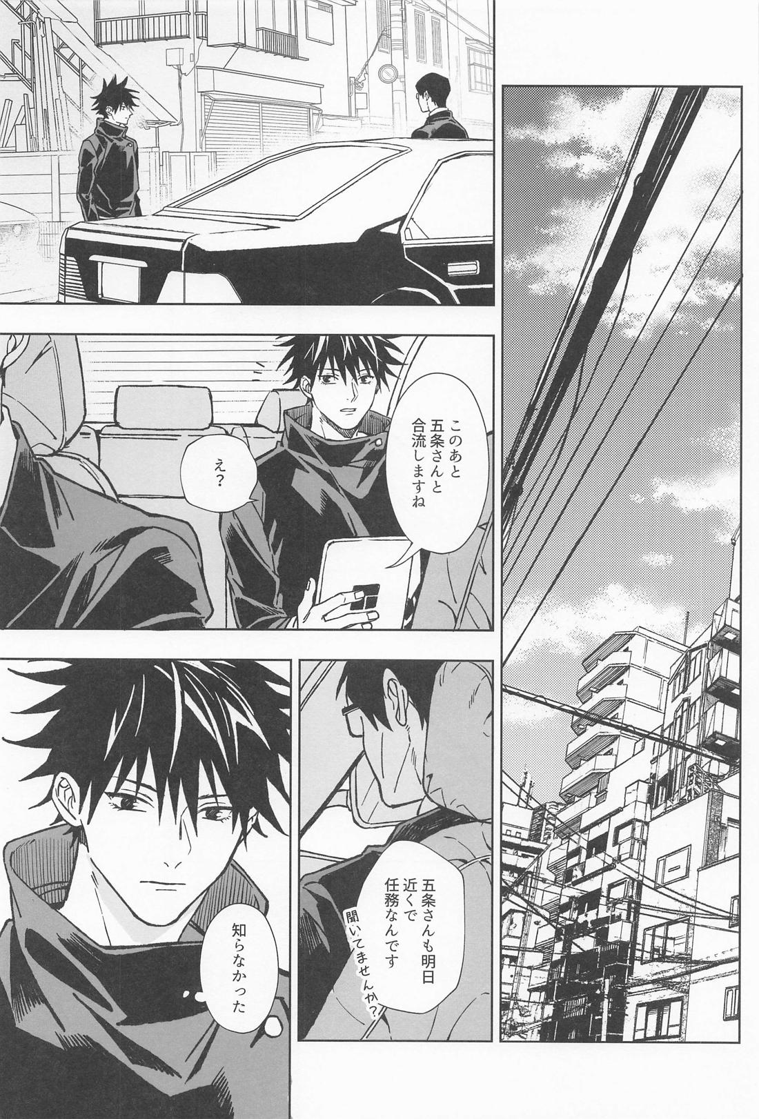 Paradox【呪術廻戦/五伏】 page 23