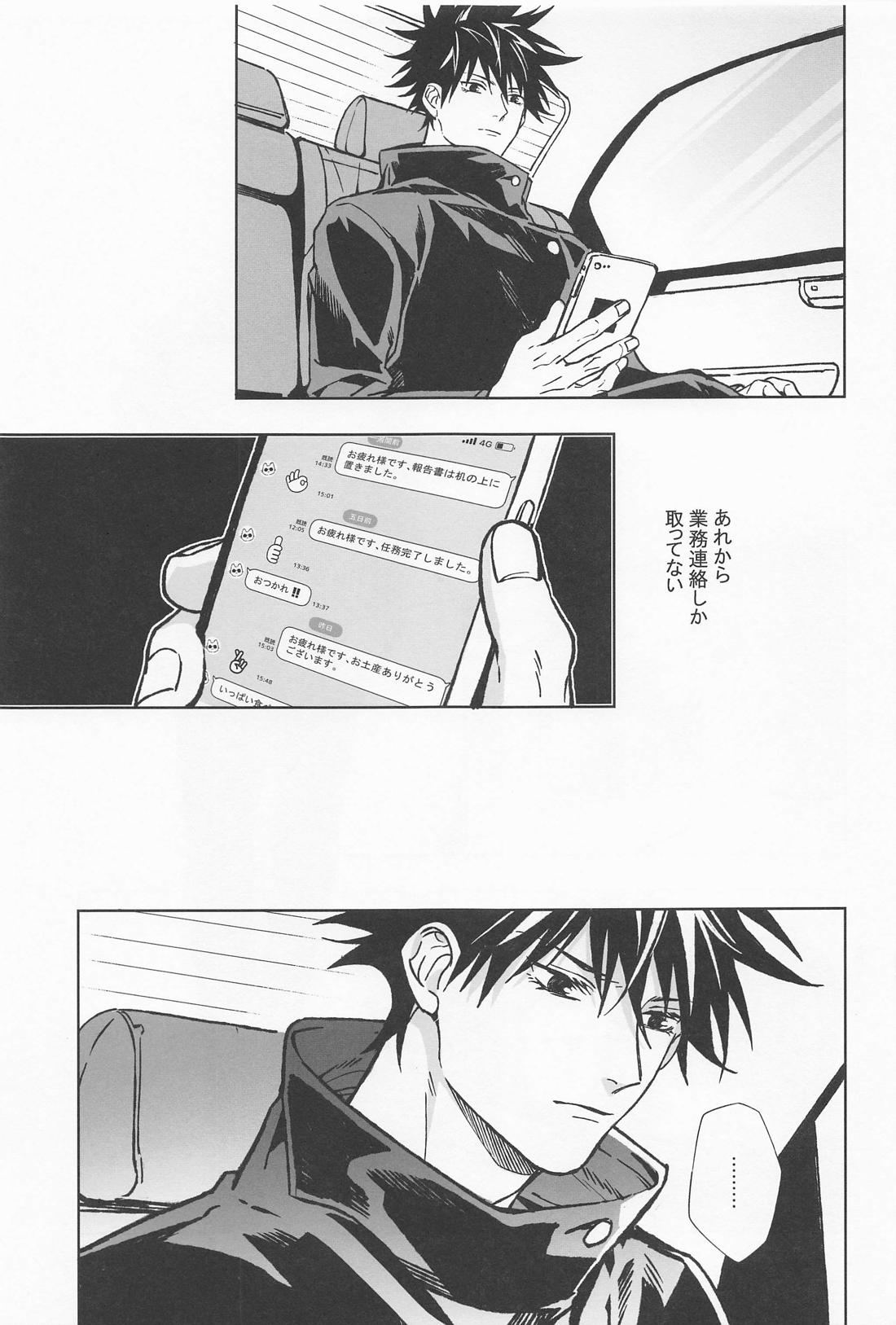 Paradox【呪術廻戦/五伏】 page 24