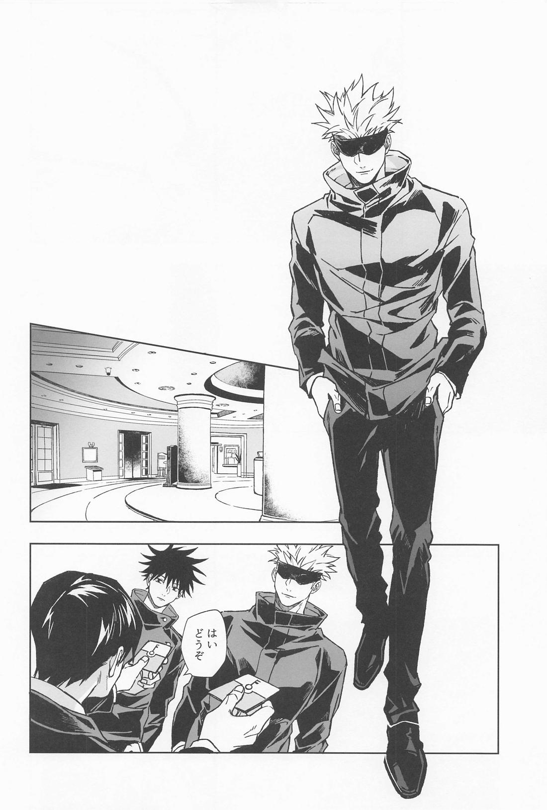 Paradox【呪術廻戦/五伏】 page 25