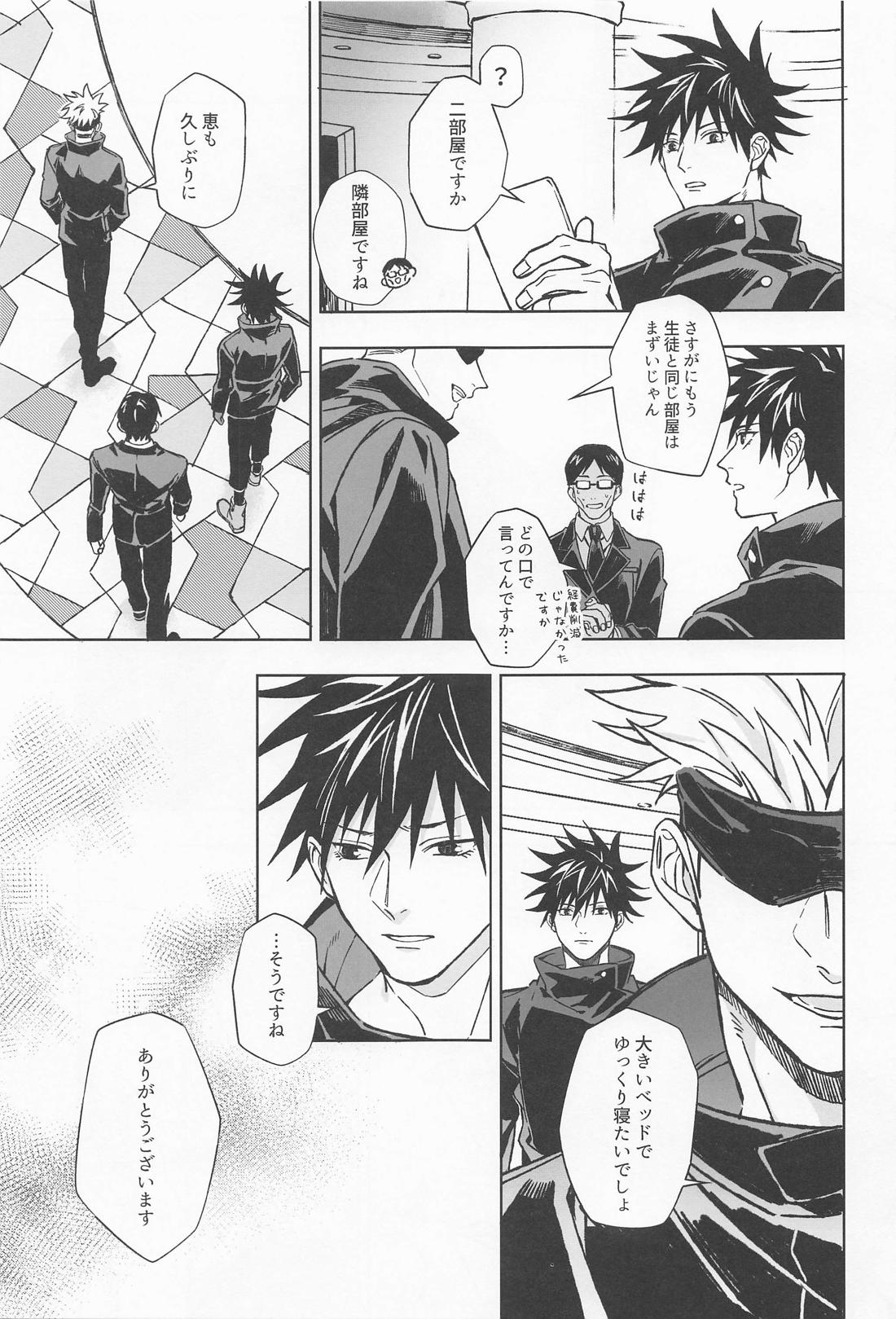 Paradox【呪術廻戦/五伏】 page 26