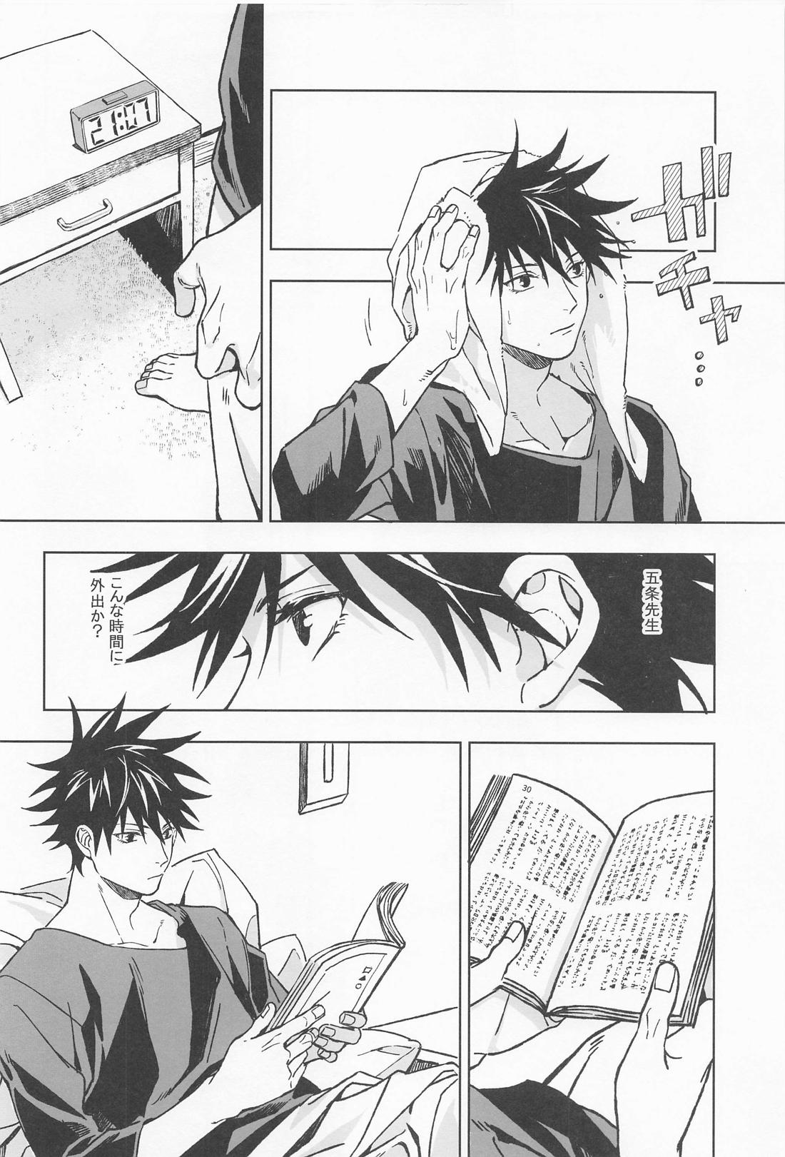 Paradox【呪術廻戦/五伏】 page 27
