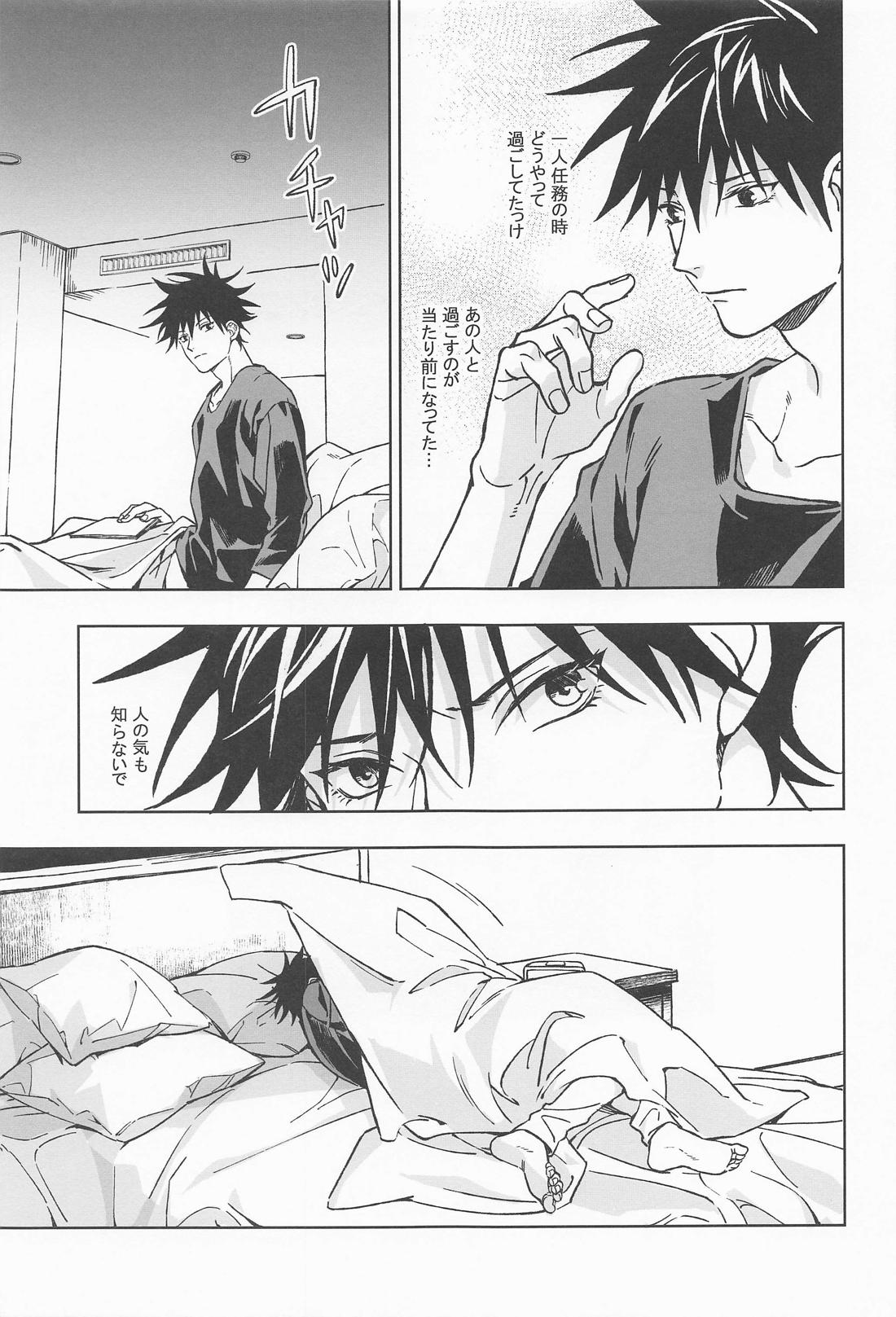 Paradox【呪術廻戦/五伏】 page 30