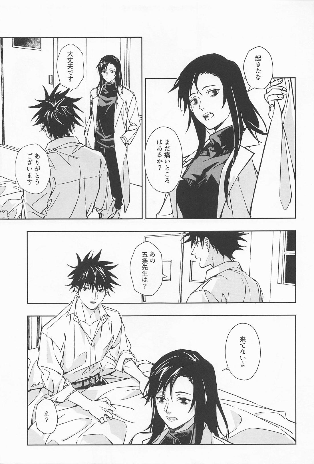 Paradox【呪術廻戦/五伏】 page 34