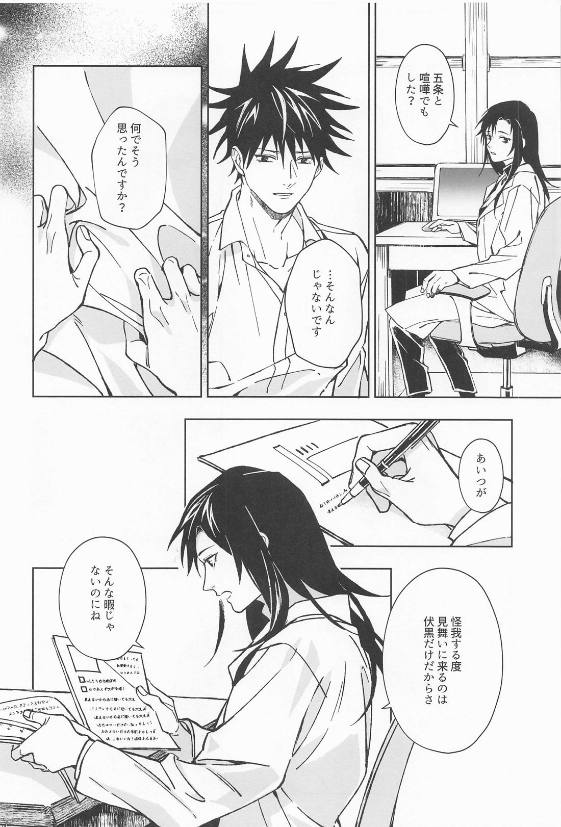 Paradox【呪術廻戦/五伏】 page 35