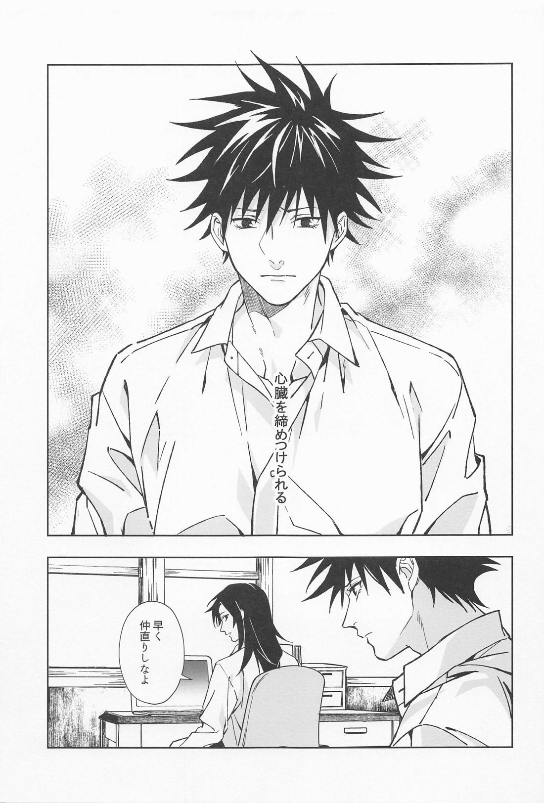Paradox【呪術廻戦/五伏】 page 36