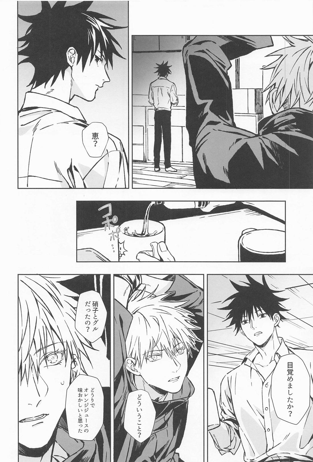 Paradox【呪術廻戦/五伏】 page 39