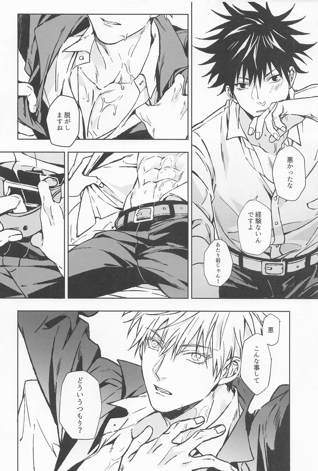 Paradox【呪術廻戦/五伏】 page 43