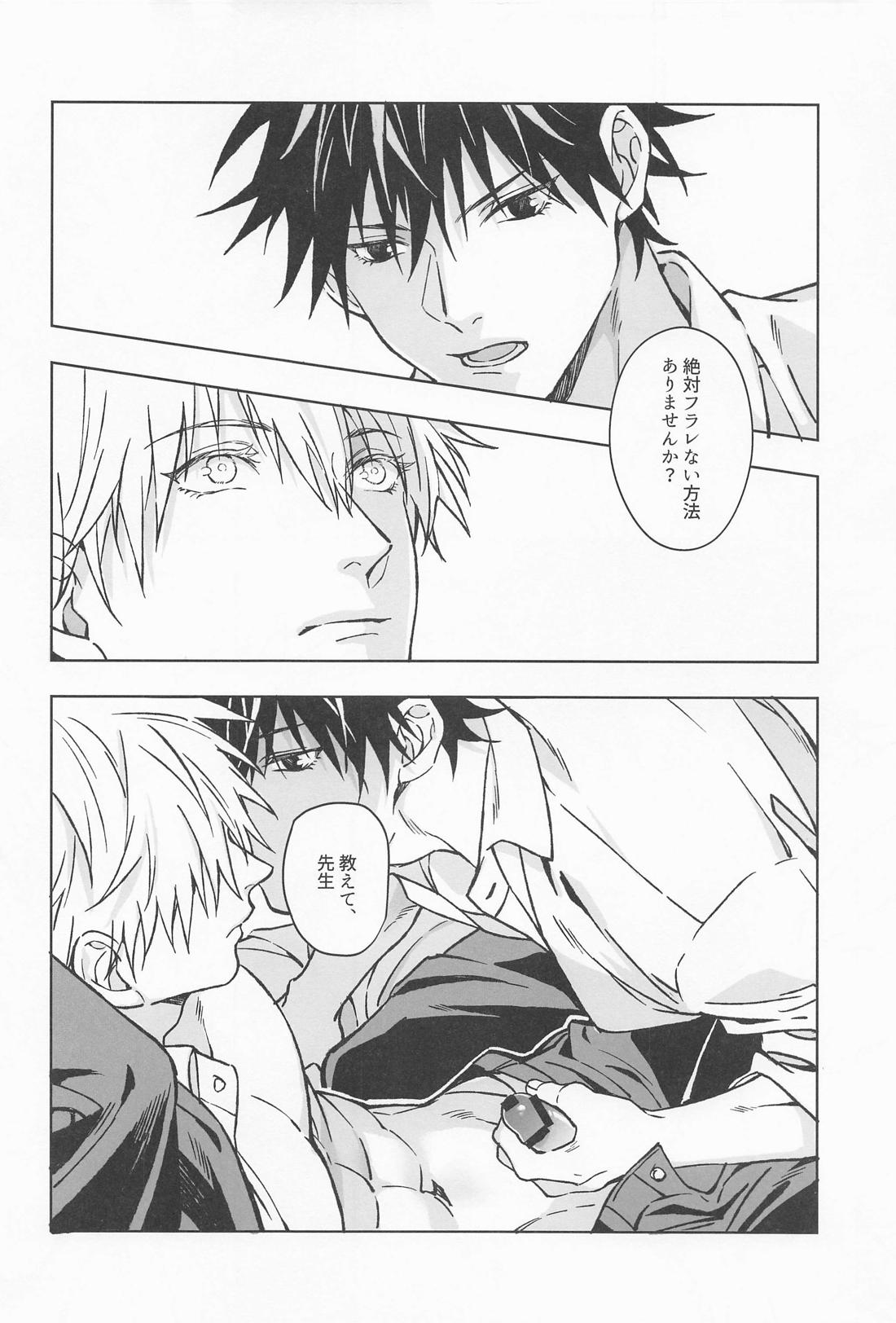 Paradox【呪術廻戦/五伏】 page 45