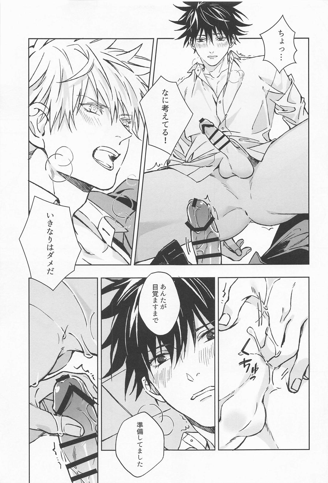 Paradox【呪術廻戦/五伏】 page 48