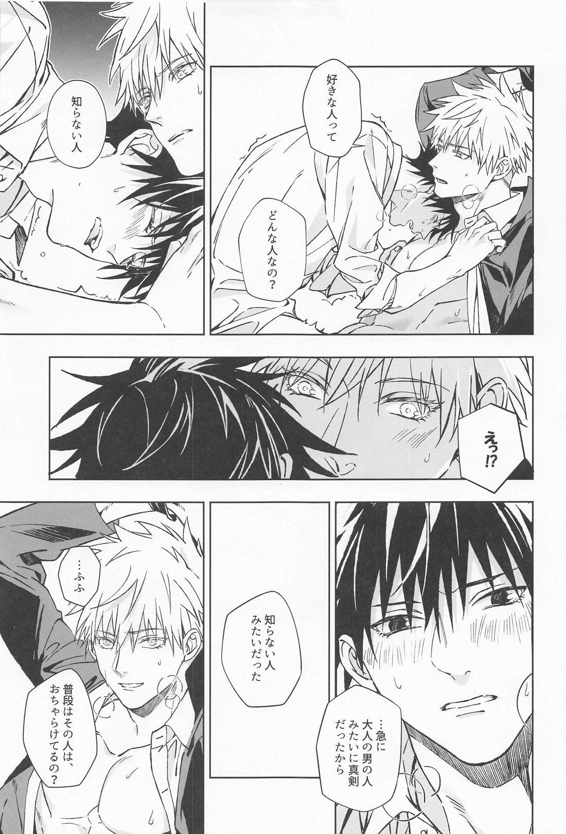 Paradox【呪術廻戦/五伏】 page 50